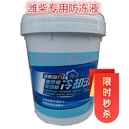 Weichai power coolant coolant GLYCOL Green red four-season universal water tank treasure engine antifreeze