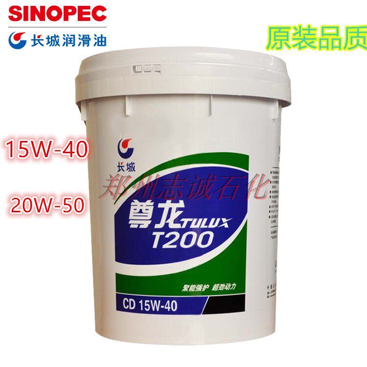 Great Wall CD oil Great Wall CD T200 15w-40 20w-50 engine diesel oil 16KG