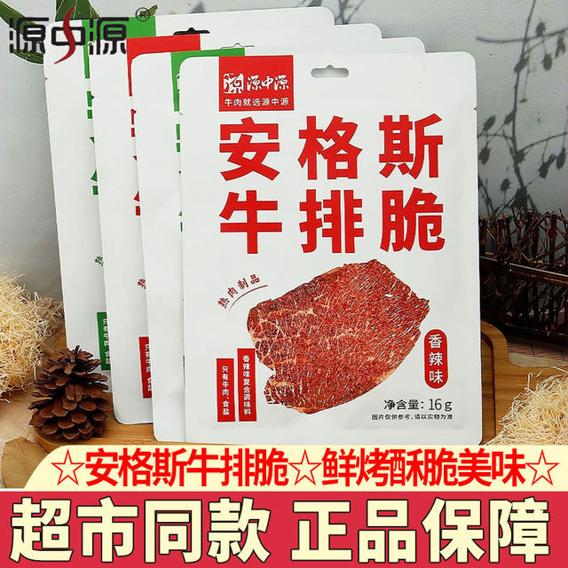 Angus steak crispy snacks to satisfy your cravings