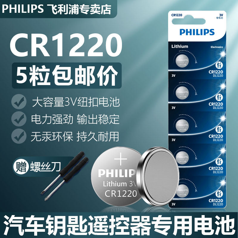 Philips CR1220 button BATTERY 3V LITHIUM BATTERY ORIGINAL Car Key Remote Control Sub please Da Chirima Xiaomi CASIOdw Circular Watch Electronic Scale Universal Clasp small electronic