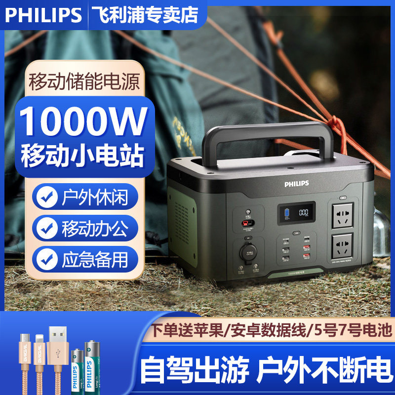 Philips Lingui PLUS1000W Outdoor Mobile Power 220v High-power High-capacity Storage Power Supply for Room Vehicle Self-driving Camp in the wild Camp Vehicle Responsible Power Stop Battery