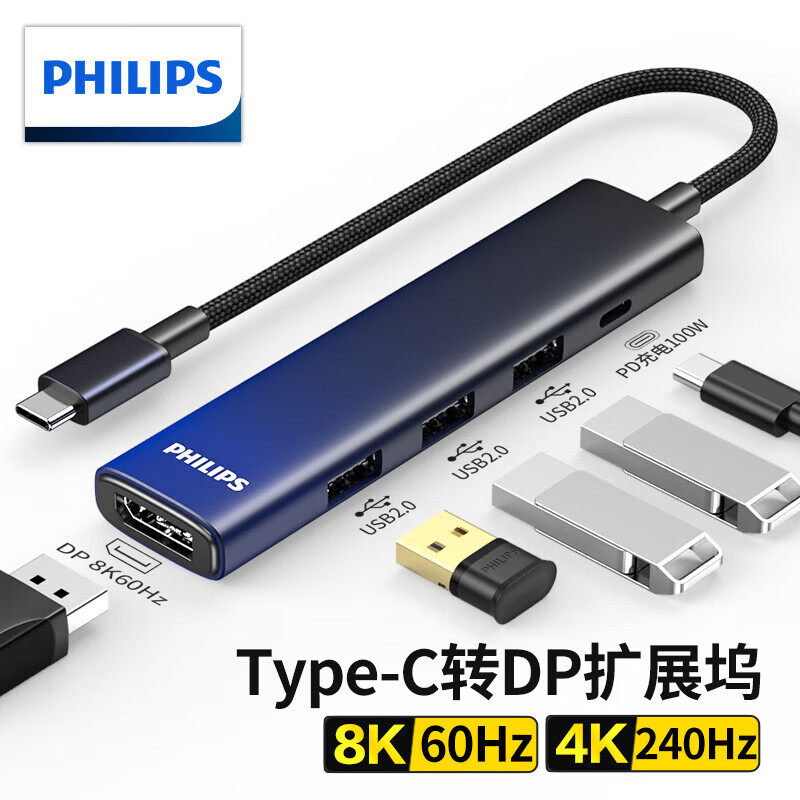 飞利浦typec拓展转8K扩展坞hdmi2.1高清DP1.4转换器投屏适用MacBook笔记本iPad游戏电脑100W手机快充