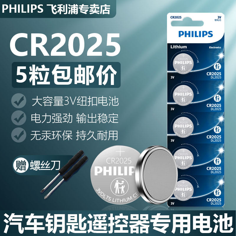 Philips CR2025 button battery 3V Applicable Mercedes Benz c200l Ford New Mondieu Golf 7 New Mazda Aung San Syracuse Electronic car key remote control original lithium battery-Ta