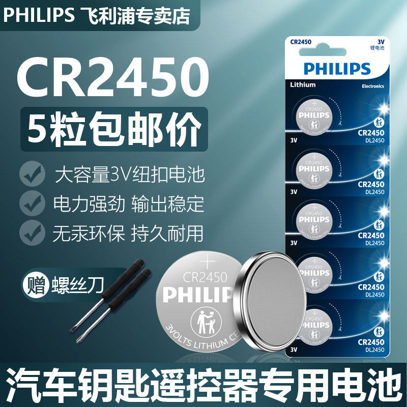 Philips CR2450 button battery 3V lithium battery Bluetooth card BMW new 3 5 7 series Lincoln Continental car key remote control universal 320li 520523 53