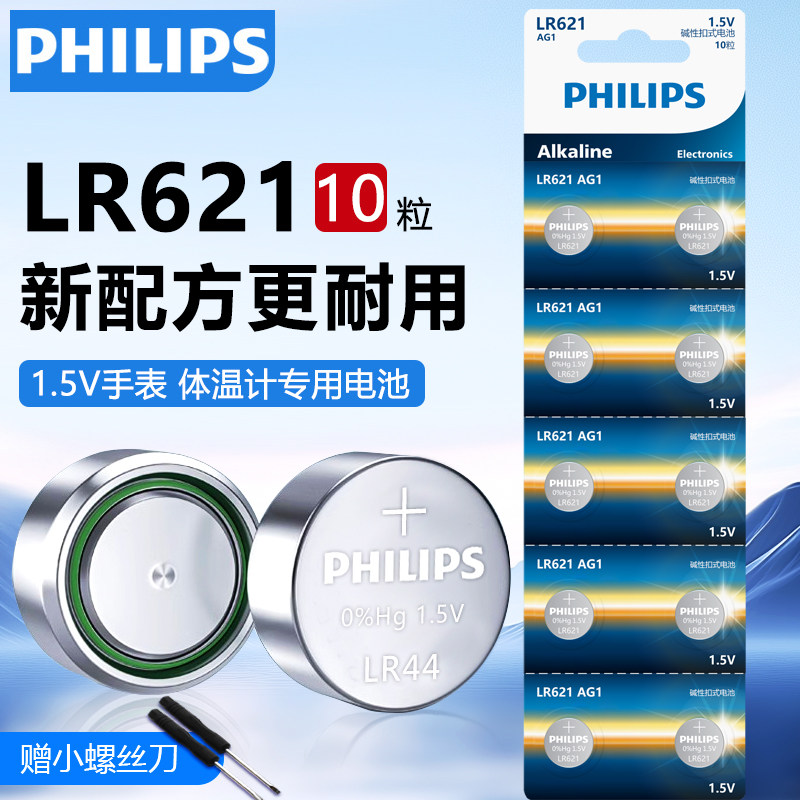 飞利浦LR621纽扣电池SR621SW手表电池364A适用丹尼尔惠灵顿卡西欧dw阿玛尼天梭CK浪琴飞亚达石英表电子AG1