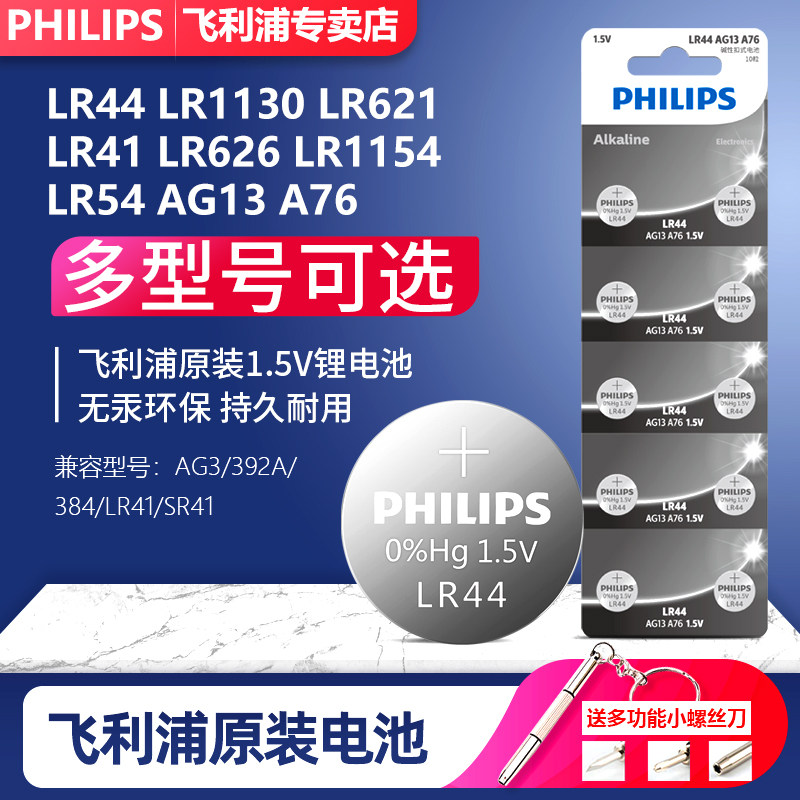 Philips Button battery LR1130 LR44 LR54 LR626 LR621 LR41 Electronic AG3 Watch AG10 Calculator 1 5V Alkaline