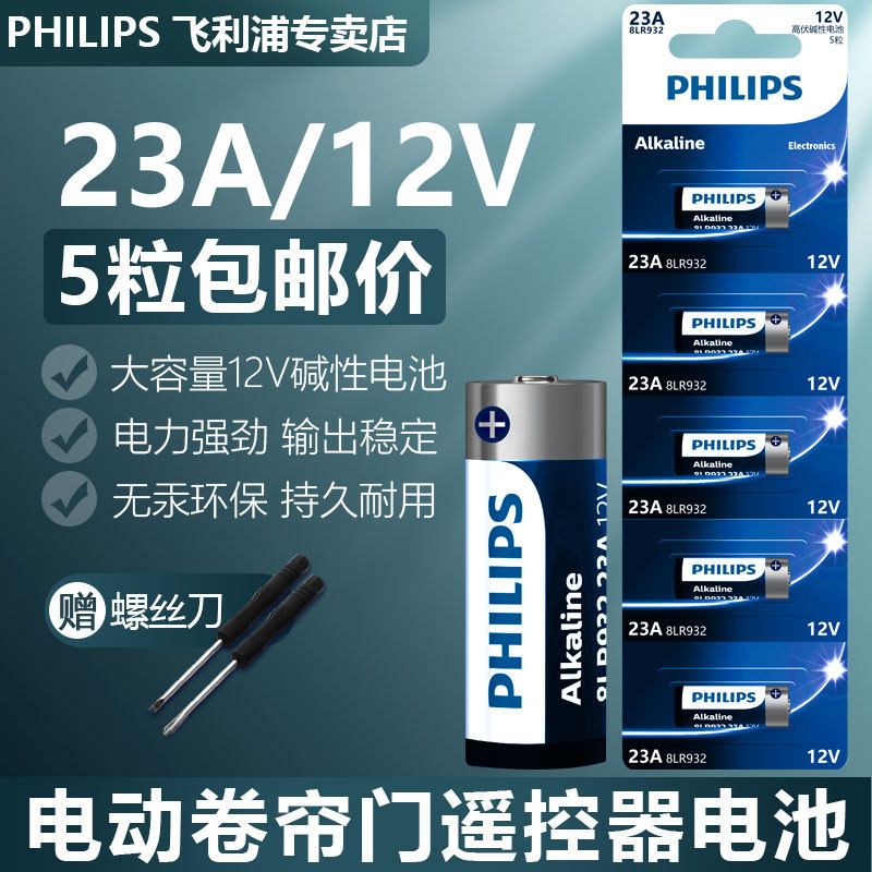 Philips 23A 12V battery alkaline 23a doorbell chandelier infrared flash trigger anti-theft device l1028 garage rolling gate electric rolling shutter door remote control small battery original dry battery universal