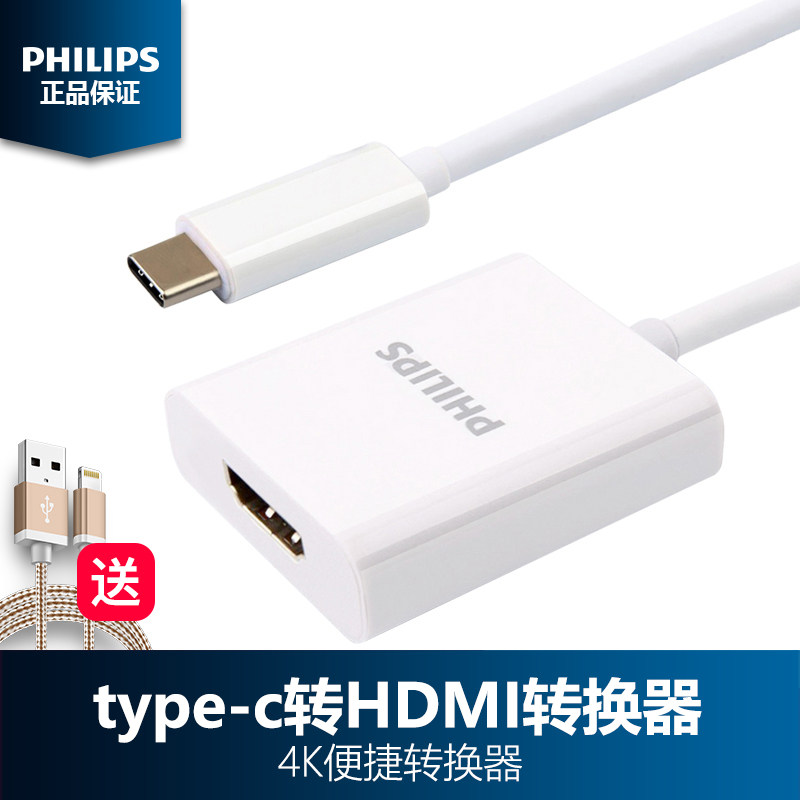Philips Type-c to hdmi converter suitable for Apple MacBook to connect TV HD transmission line