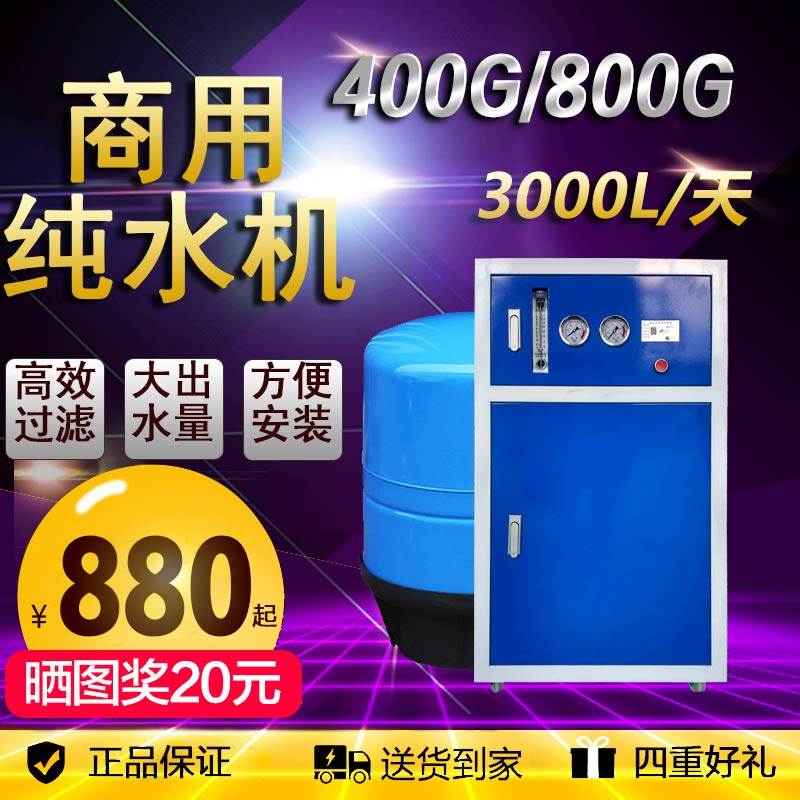 Commercial water purifier Large flow water filter 400G Large 800 gallons of milk tea shop Reverse Osmosis Direct Drink