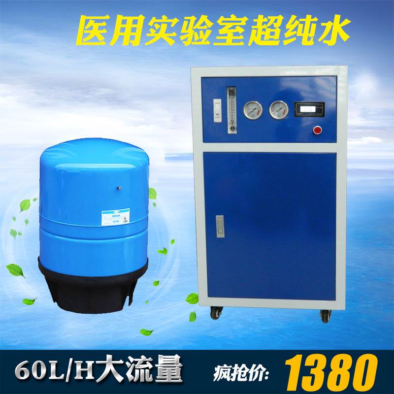 60L Laboratory ultra - pure water machine Biochemical Dental Purification Water Distiller Hospital Distiller Deion Water Deion Water Machine