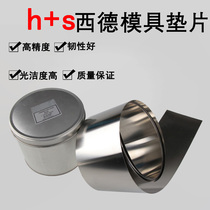 West Germany H S high precision gap sheet mold Stainless steel gasket 0 01 mm feeler promotional 100*0 01*5m