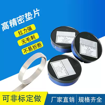 West Germany H S mold gasket stainless steel precision adjustment gasket stainless steel gasket Shim 0 005-1 0mm