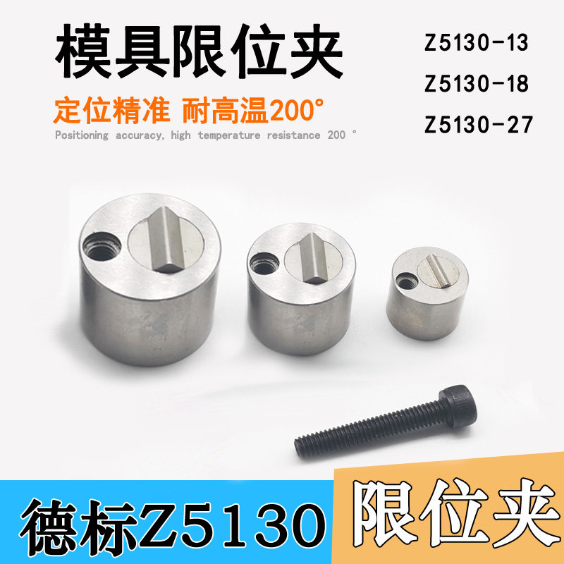Mold limit clamp circular slider positioning bead sliding positioning lock position fixer Z5130-13 18 27