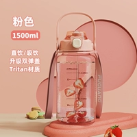 Модернизированный розовый 1,5 л [Тритан/двойное питье двойное порт/ремень]