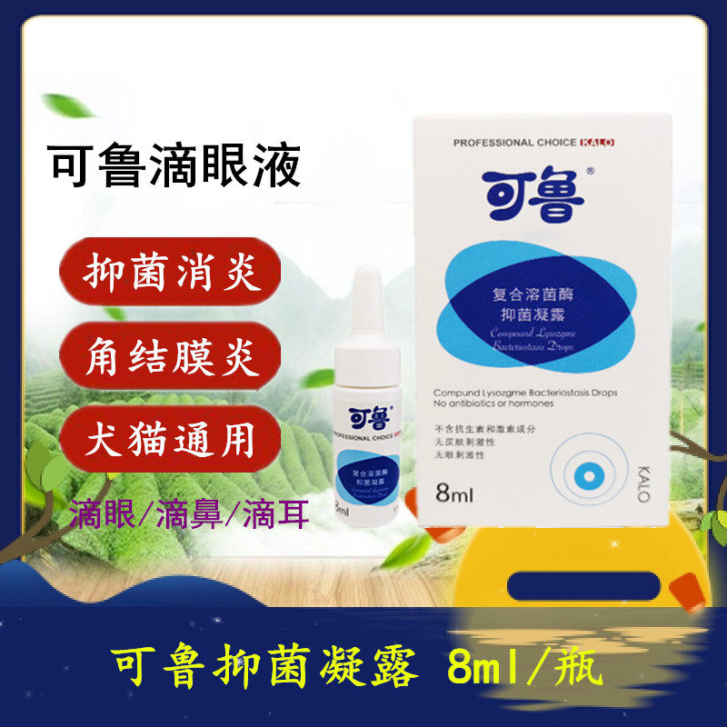 Colu Antibacterial Confident Pet Drop Dog Cat with Eye Drug Cat Eye Red and Swelling Cornea Membranis