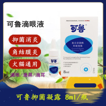 Ru bacteriostatic condensation of pet eye drops dog cat with eye drops cat nose with eyes redness and tears corner conjunctivitis