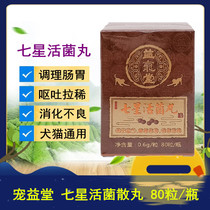 Favorite Church Seven Stars Live Bacteria Loose Balls Pet Dog Cat Enteritis Poo blood Ldilute intestinal conditioning probiotics Seven Stars