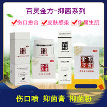 Pepling Gold Party Bacteriostatic Cream Wound Spray Pet Bacteriostatic dog white and soft bacteriostatic powder kitty Berio