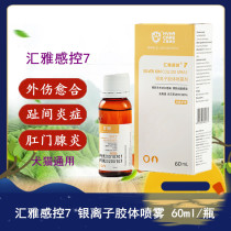Huija Sensation Control 7 Silver Ion Spray Kitty Dog Pet Trauma Anti-inflammatory Pussy Dermatosis 60ml