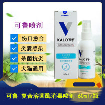 kalo can compound lysozyme disinfection spray 60ml Puppy inflamed kittens wound anti-inflammatory pubic cystic inflammation