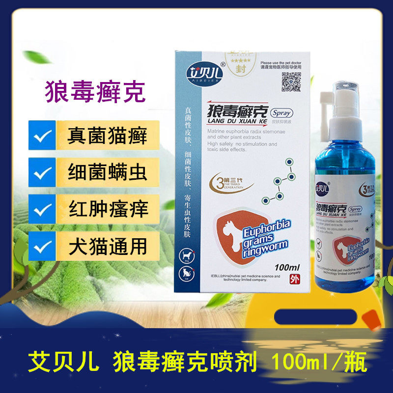Aibelle Wolf Poison Ringworm Petulant Pet Dog Cat Dog Bacteria Mites Fungus Eczema Cat Ringworm Clear Spray Ringworm