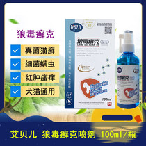 Aibelle Wolf Poison Ringworm Petulant Pet Dog Cat Dog Bacteria Mites Fungus Eczema Cat Ringworm Clear Spray Ringworm