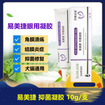 Easy Meetto Eye Gel Eye Cream Pet Cat Dog Corneal Eye Rot repair Schuenzyme High Therapeutic Eye Drops