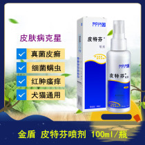 Golden Shield Pitt Fen Spray Dogs Mycodermatosis Dermatophytes Dermatophytes Pitcher Dermatophytes Cat Moss Spray for external use