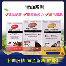 Bay Café Tonic blood liver essence gold fish oil Meow Rejuvenating Pet Dog Cat Vitamin Pooch MeMao Booster Nutrient Solution