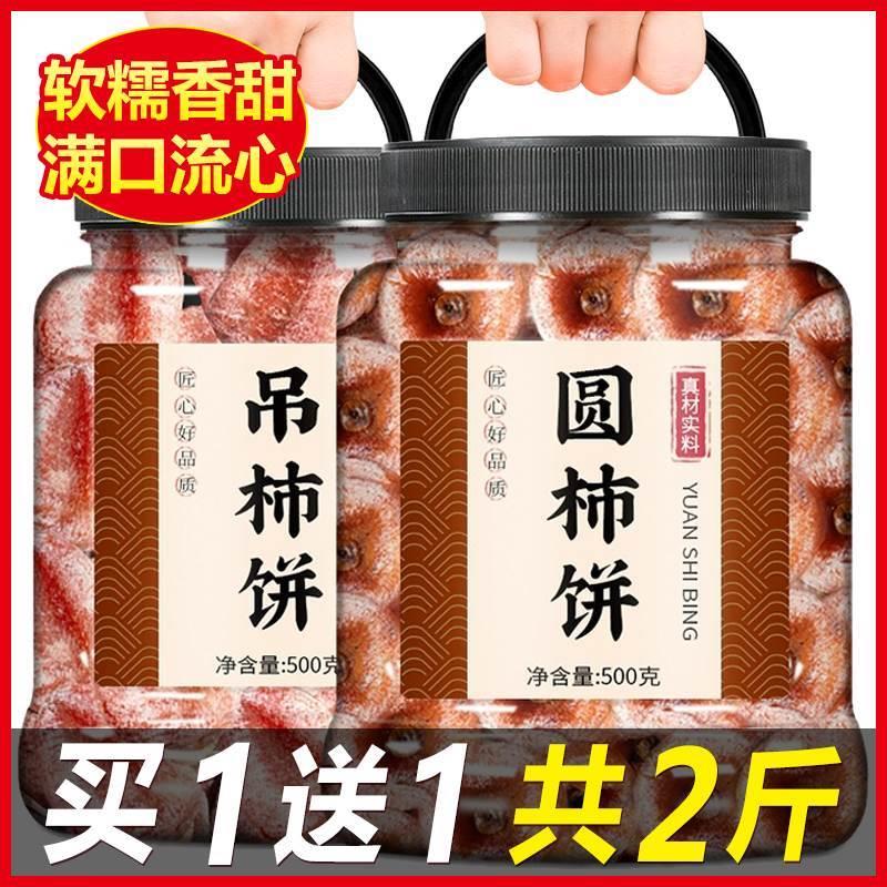 Persimmon Cake Official Flagship Store Shaanxi Fupin Level Authentic Streaming Heart 2023 Old-style Tomato Biscuit Goods-Taobao