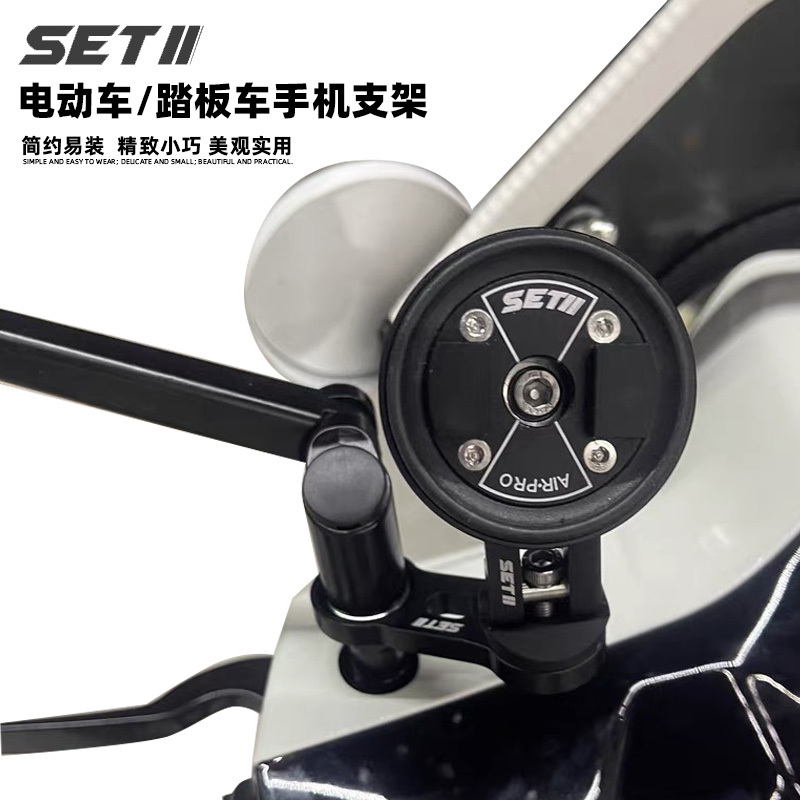 Setii Is Suitable for Niu/No.9 Electric Vehicles/Django 150 Vespa Scooters Mobile Phone Holder Navigation Bracket