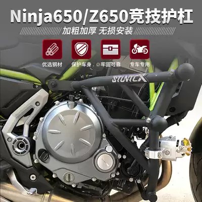 Adapting Kawasaki Ninja 650 Ninja650 Z650 guard bar modified competitive bar bumper anti-drop bar guard