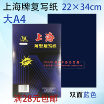 Shanghai 212 copy paper large A4 blue printing paper 12 open double-sided blue copy paper 22*34cm 100 sheets box