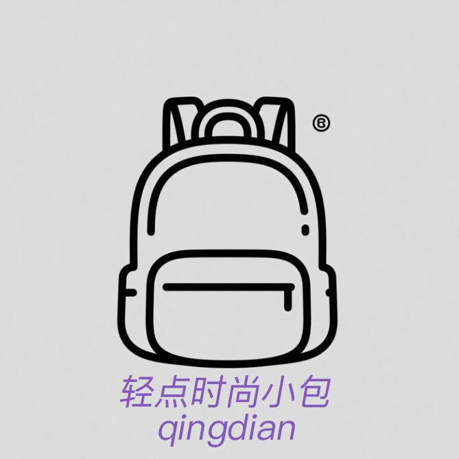 轻点时尚小包