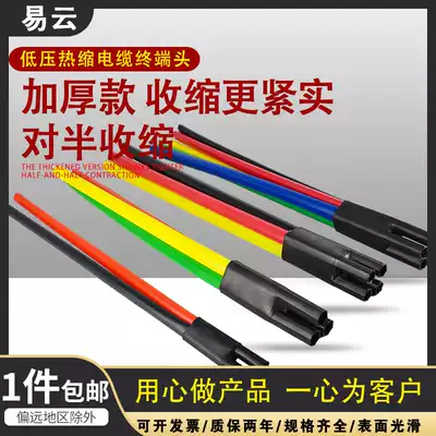 1kv low voltage heat shrinkable cable terminal head SY-1 cable accessories five-finger sleeve four-core insulation pipe heat shrinkable cable head