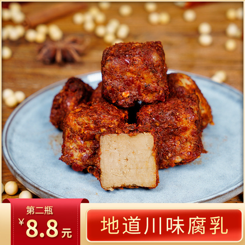 Sichuan tofu milk Spicy red bean curd farm-made natural fermented spicy Sichuan specialty mildew tofu milk