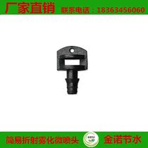 Simple spray nozzle refraction atomization micro-spray head PE pipe micro-spray irrigation cooling gardening watering flower nursery spray