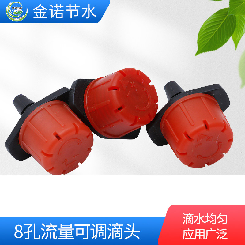 Water-saving irrigation flow adjustable dripper drip irrigation atomized micro-sprinkler automatic watering device dropper belt gardening