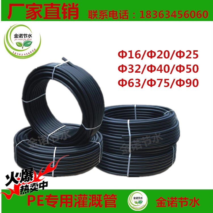Irrigation drip irrigation PE head of greenhouse microspray water supply pipe 16 20 25 32 40 50 63 75 90