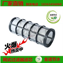 Water-saving irrigation net filter plastic drip irrigation garden fertilization equipment automatic flower watering system filter screen