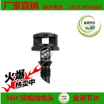 Water Saving Irrigation 360 Degrees Refraction Atomization Micro-Spray Head Greenhouse Gardening Drip Irrigation In-line Tophat Mushrooms Easy