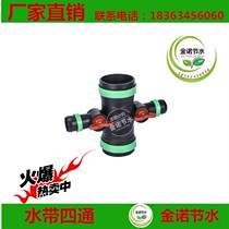 Water saving irrigation Soft with four-way valve micro-drop pipe atomization spray automatic equipment greenhouse special quality pe plastic