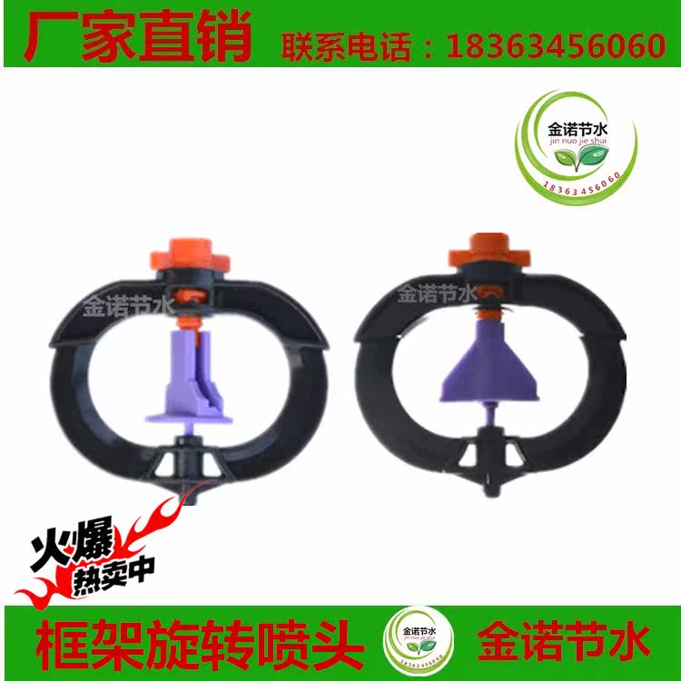 Frame atomization micro-nozzle refraction rotary plug hanging set ground plug set greenhouse micro spray cooling watering