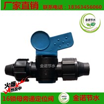 Water-saving irrigation 16 lock female positioning valve bypass valve bypass valve greenhouse drip irrigation special drip irrigation belt joint