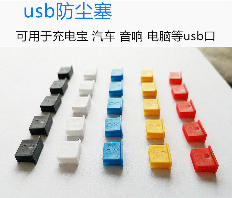 usb connector anti-dust plug lid hard closure plug detachable car computer mobile charging notebook locomotive choke plug