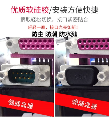 COM-интерфейс, пылезащитная заглушка, силиконовая 9-контактная защитная крышка, антиокислительное оборудование DB9, заглушка разъема RS232