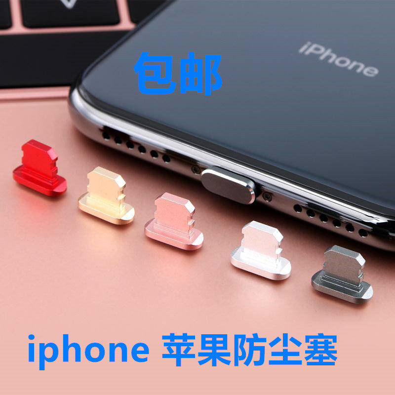 Applicable iPhone mobile phone anti-dust plug lightning 11 tail plug 8plus choke plug Apple 7 xs6 charging opening
