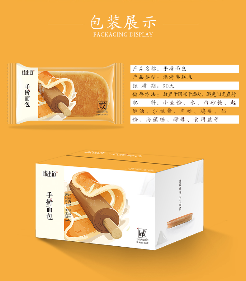 【味出道】手擀夹心面包整箱910g