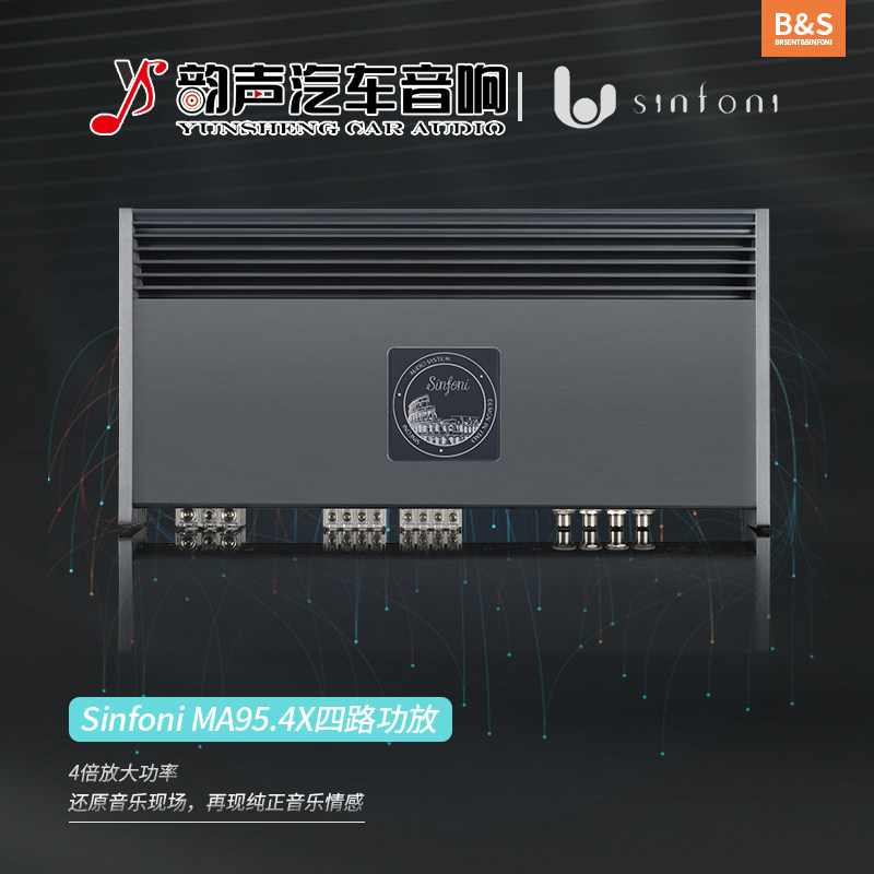 Dongguan car audio modification sinfoni poem Finney car MA95 4X four-way power amplifier push mid-bass horn