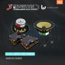 Dongguan Auto Sound Retrofit Sinfoni Poetry Fennigang 165 Two-frequency Frequency Suit Horn Speaker